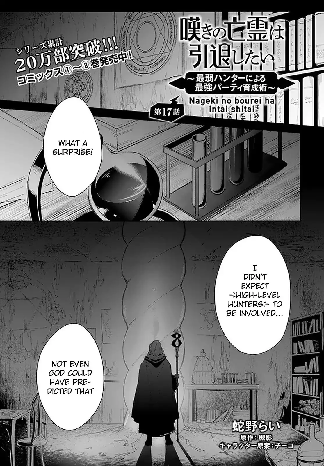 Nageki no Bourei wa Intai Shitai - Saijiyaku Hanta ni Yoru Saikiyou Patei Ikusei Jutsu Chapter 17 2